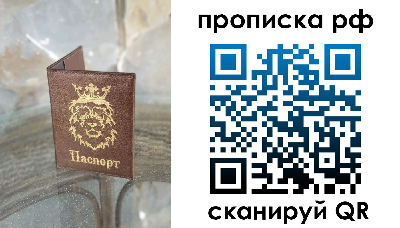 прописка для работы в Давлеканово