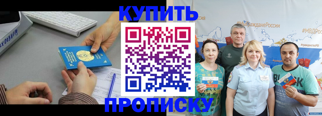 прописка в Давлеканово