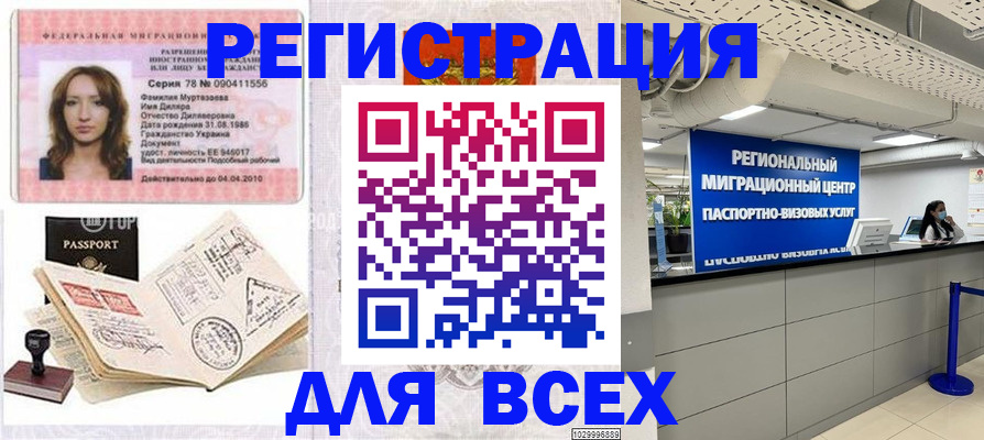 купить прописку в Давлеканово