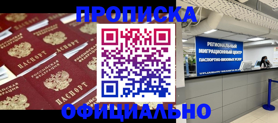 прописка для военкомата в Давлеканово