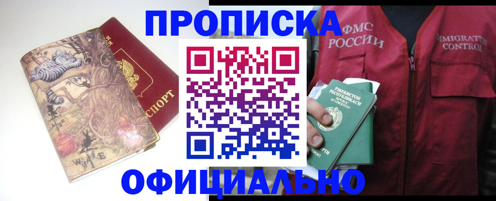временная регистрация купить в Давлеканово