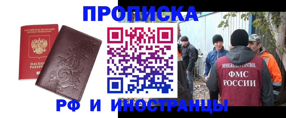 купить прописку в Давлеканово