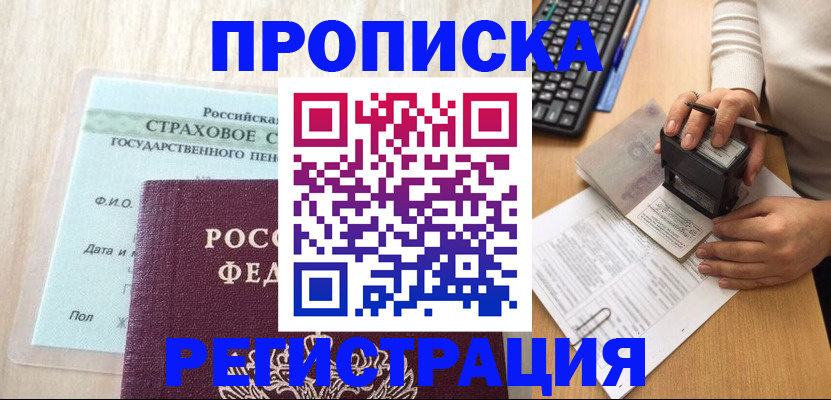 прописка для военкомата в Давлеканово