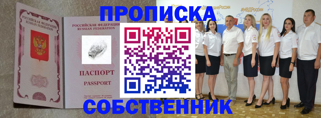 купить прописку в Давлеканово