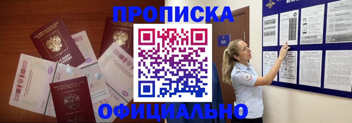 прописка для школы в Давлеканово